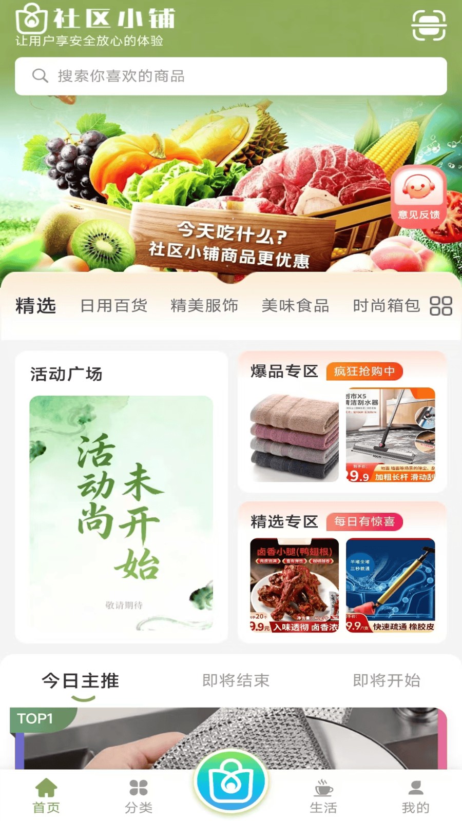 社区小铺