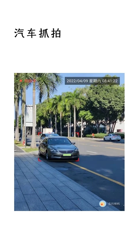 监控相机专业版