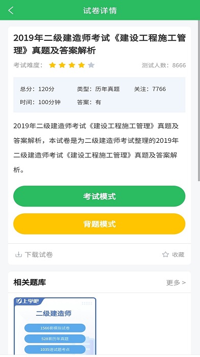 二建题库刷题2026版