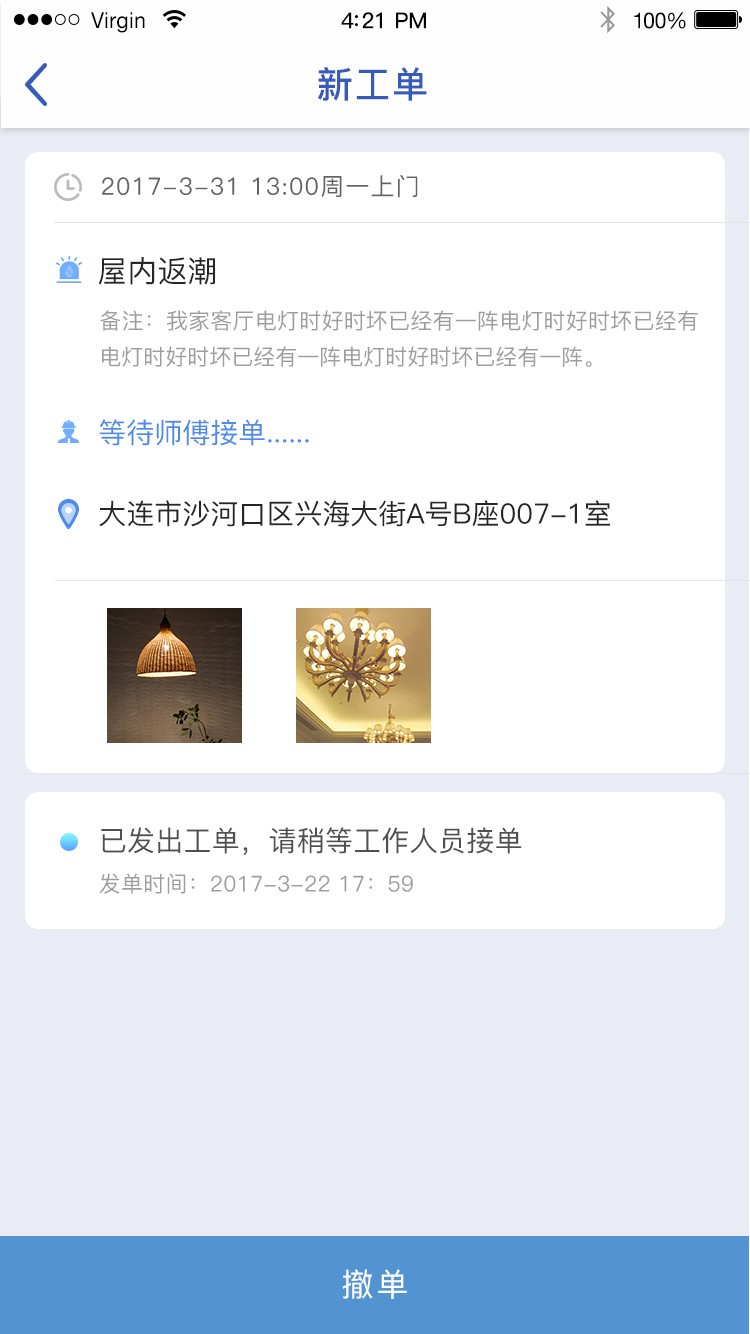智家园物业