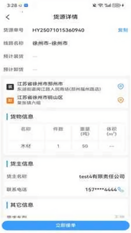 笃马货运司机端