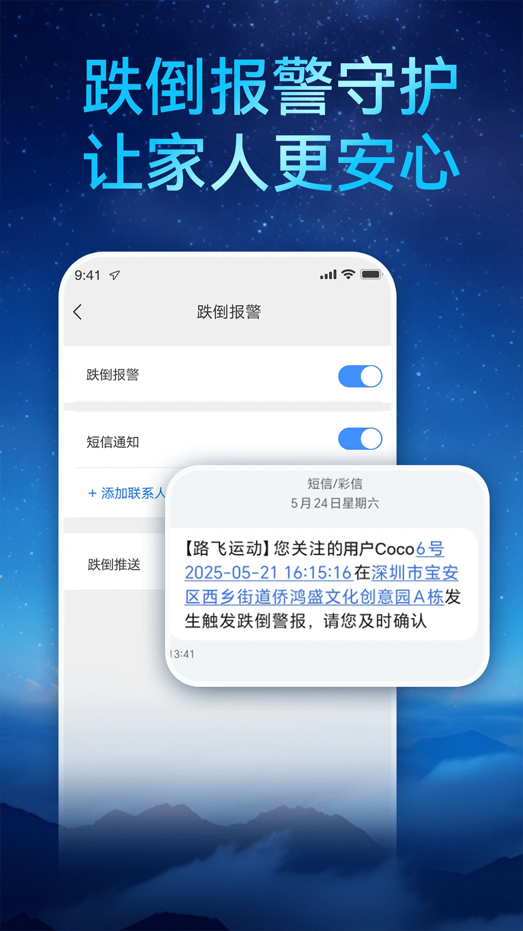 路飞运动码表app