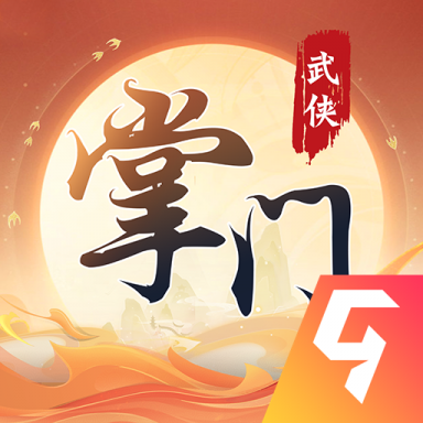 一代掌门
