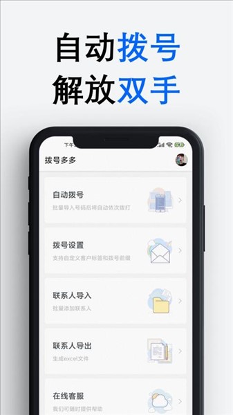 拨号多多