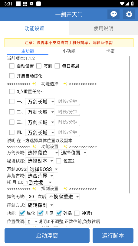 一键开天门免广告版