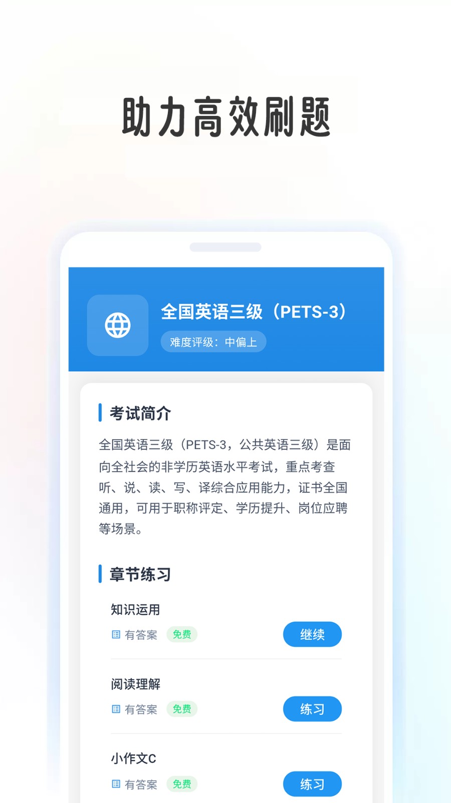 英语考级帮