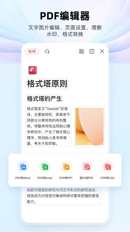 wpsoffice永久免费版