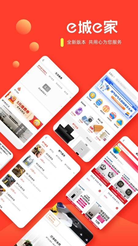 e城e家新奥燃气缴费app