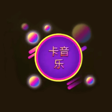 卡音音乐