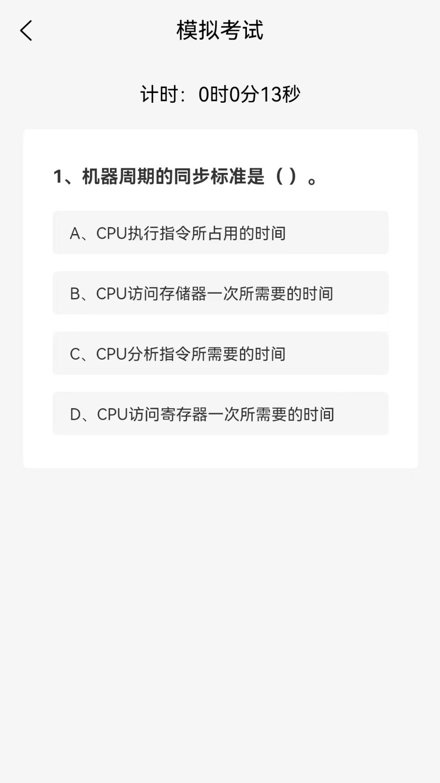 计算机二级wps office刷题软件