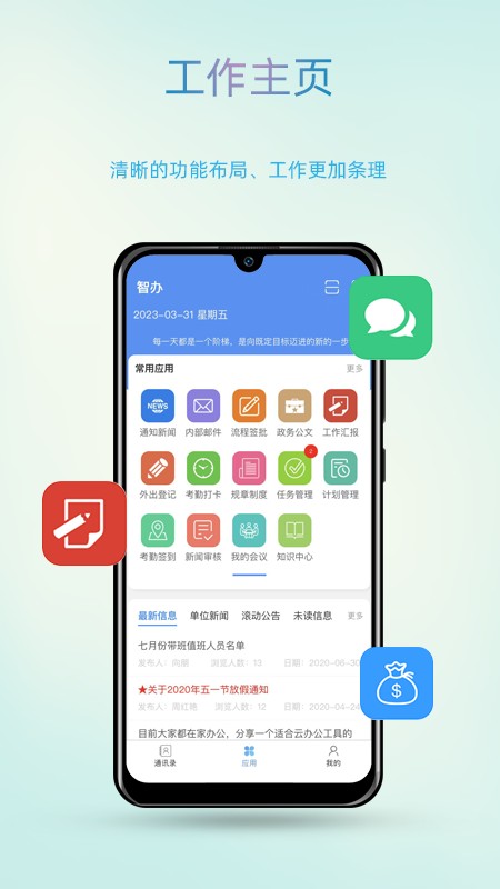 智办