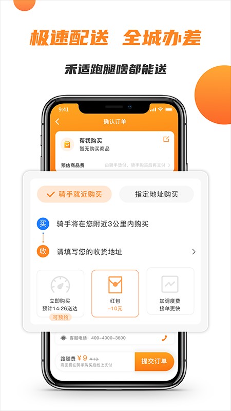 禾适外卖平台