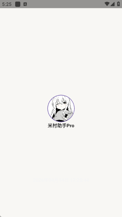 米村助手pro解封器