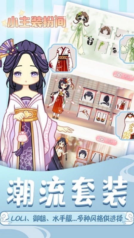 小主装扮间全部服装解锁版