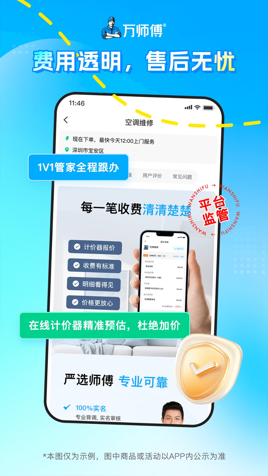 万师傅自动抢单神器