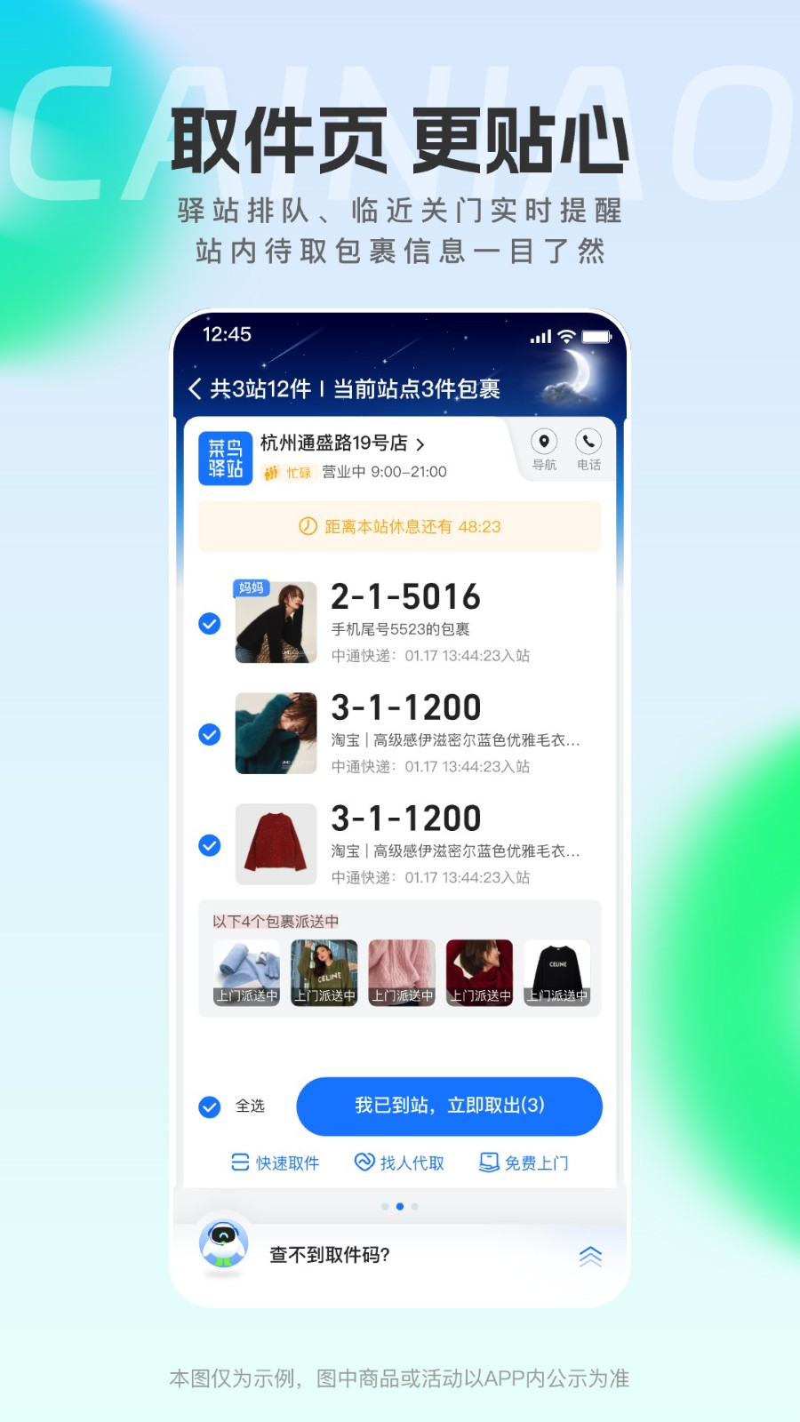 菜鸟驿站出库入库软件