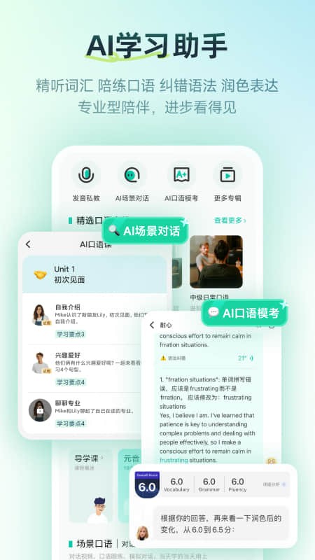 扇贝口语英语版