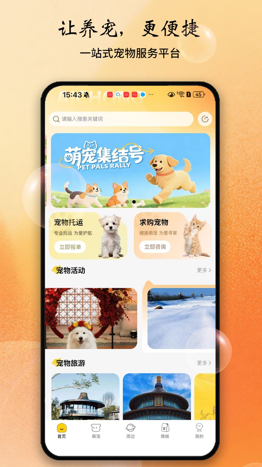 爱宠帮托运app