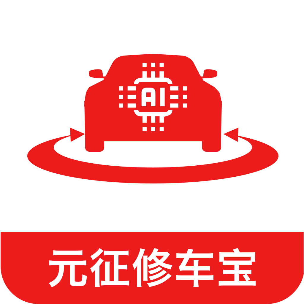 元征修车宝