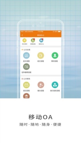 智慧山职教务系统app