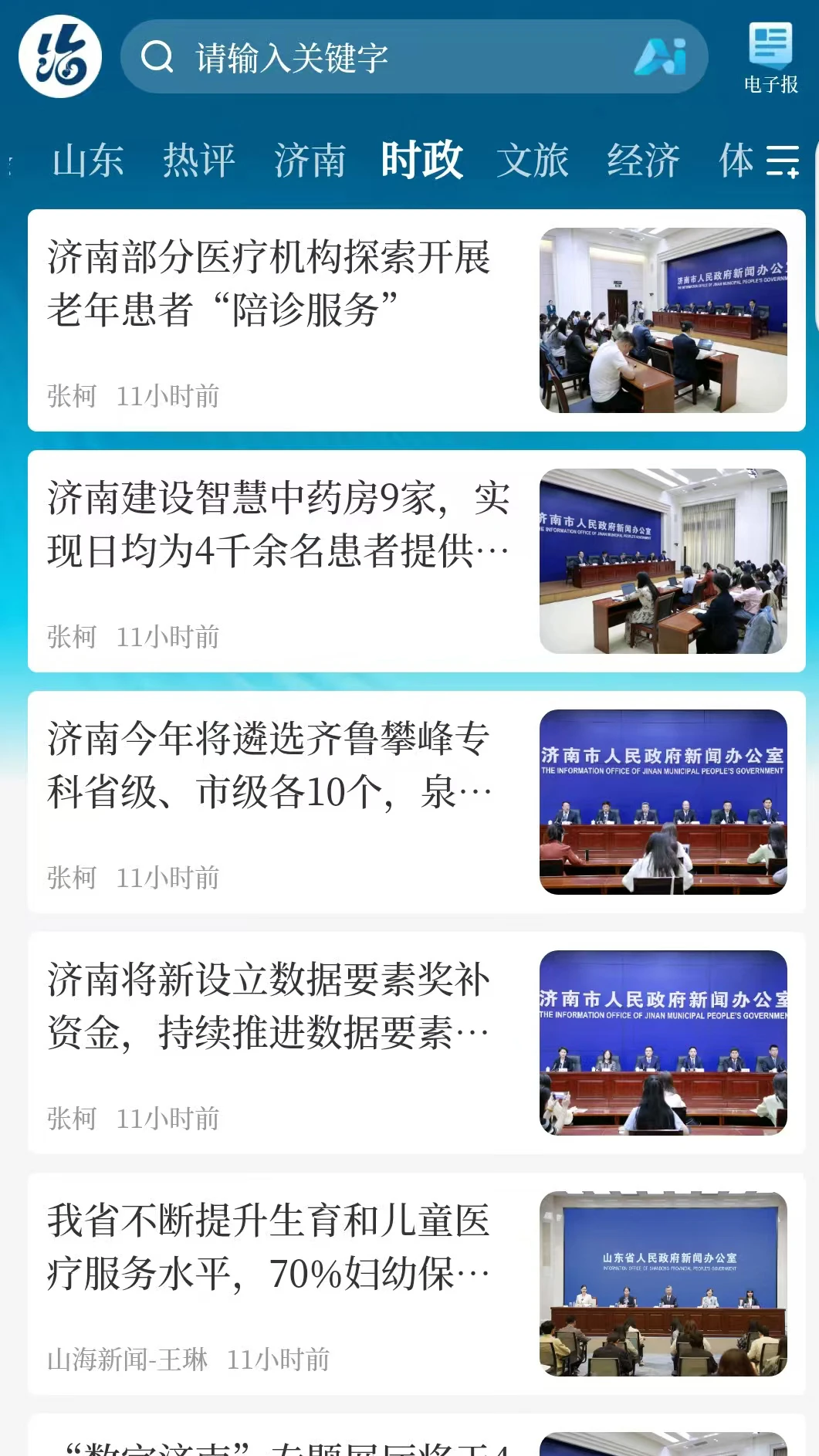 山海新闻客户端