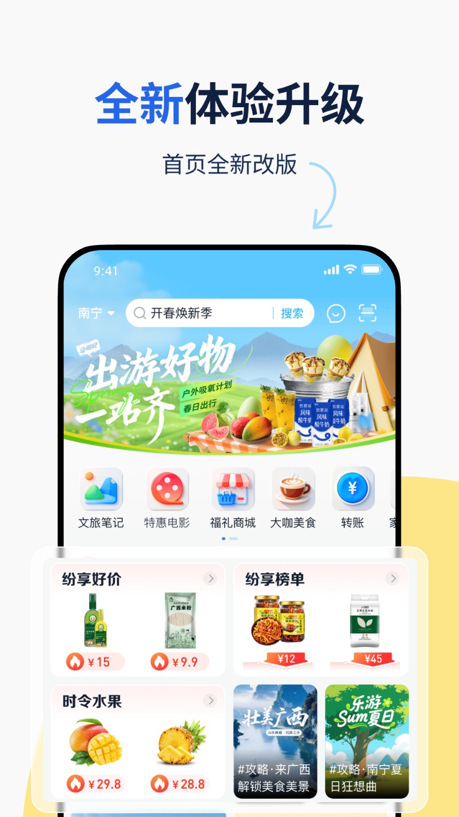 纷享生活