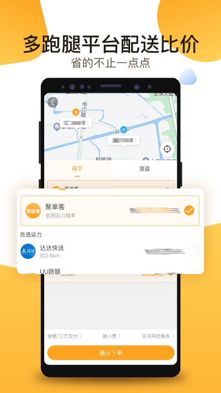聚单客骑手端app