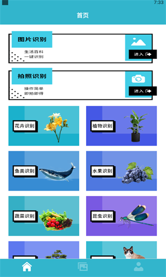 动植物识别扫一扫