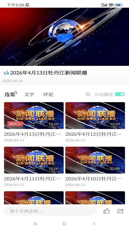 牡丹江融媒体
