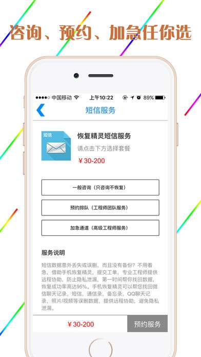 手机恢复精灵