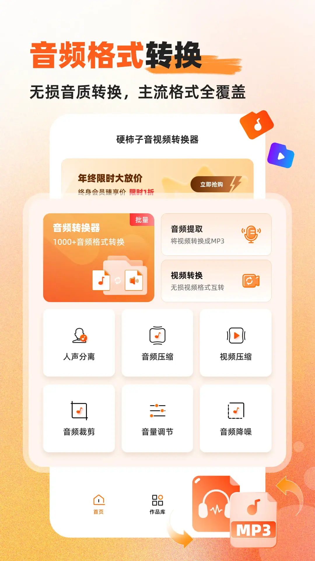 硬柿子音视频转换器