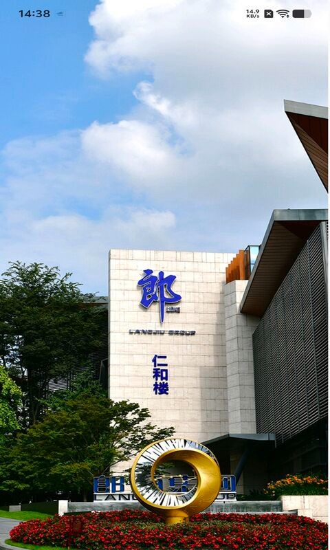 访销系统古蔺郎酒app