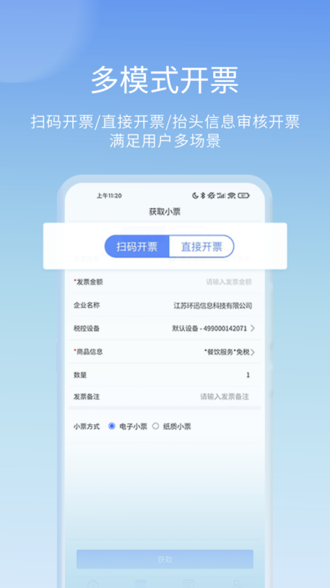 票点点电子发票服务平台
