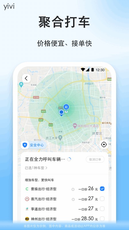 顺风车