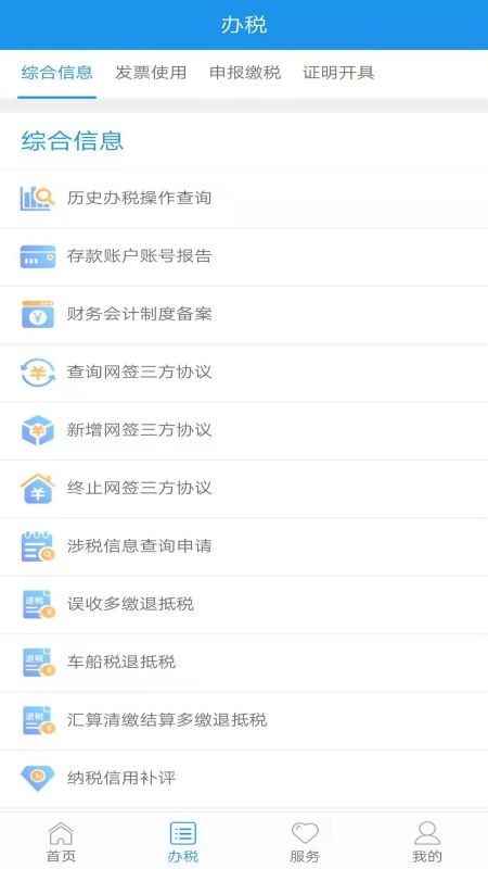 北京税务电子税务局