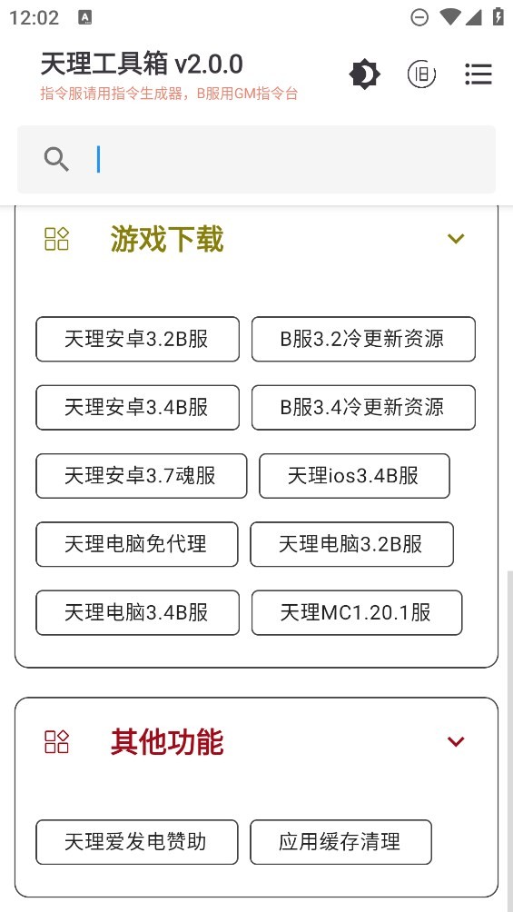 天理工具箱2.0版