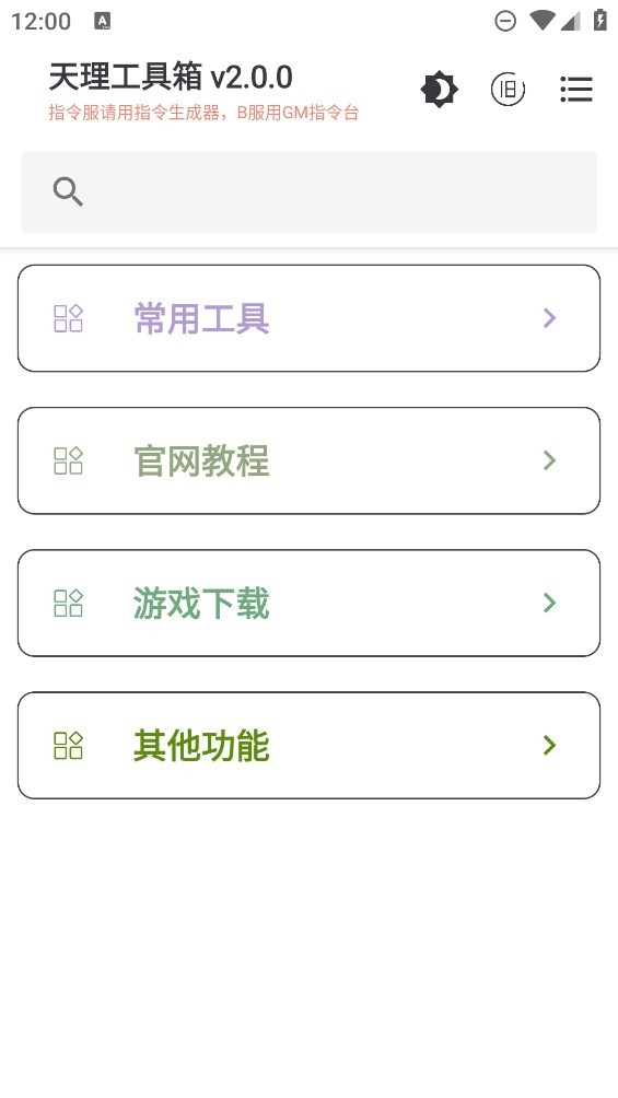天理工具箱2.0版