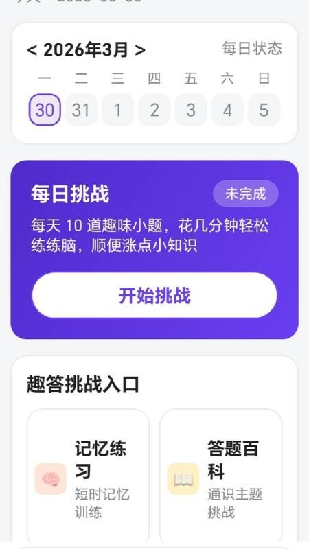 多多答题大王