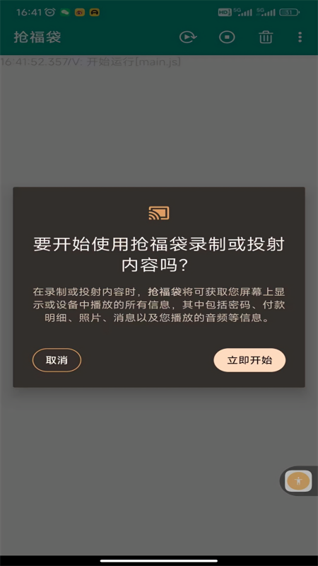 抖音抢福袋助手