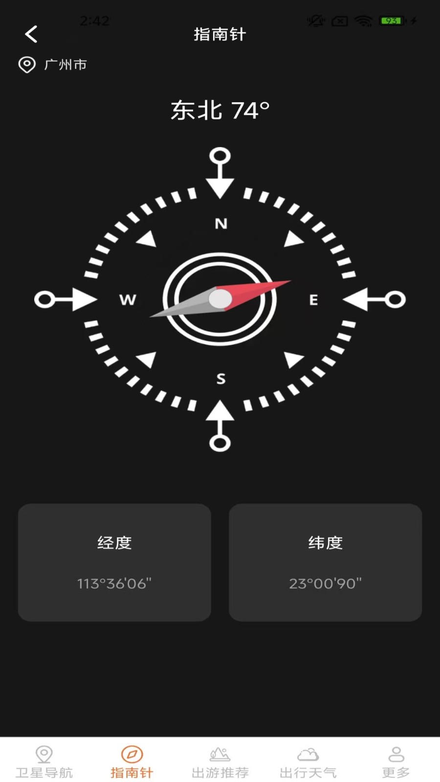 指南针精准导航