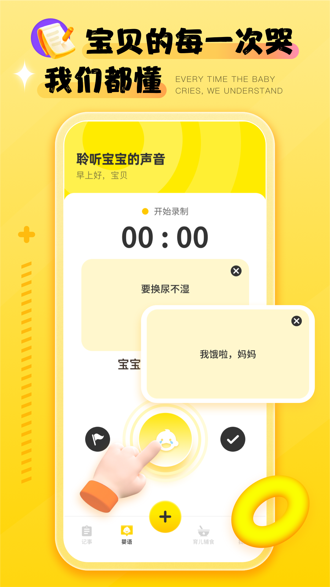 婴语翻译器