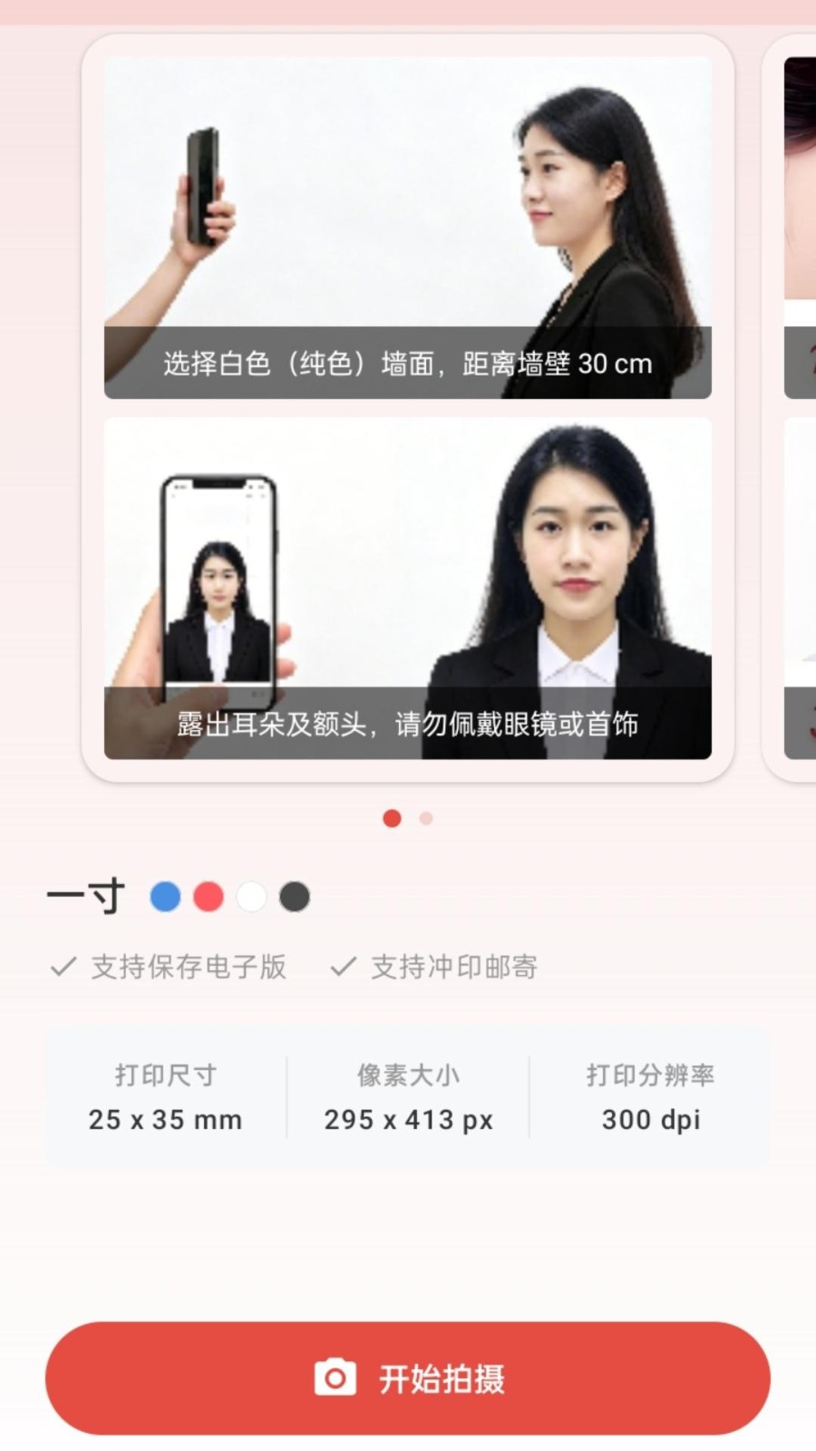 万能证件照制作