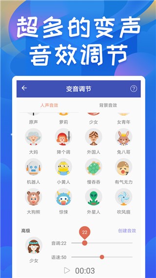 终极变声器华为版
