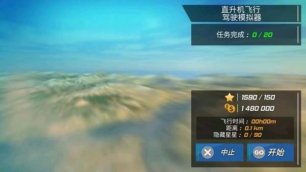 直升机飞行模拟器汉化版
