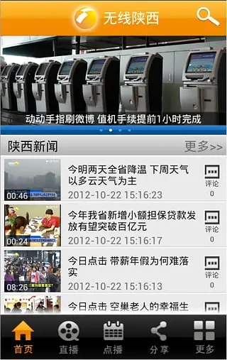 无线陕西升级版