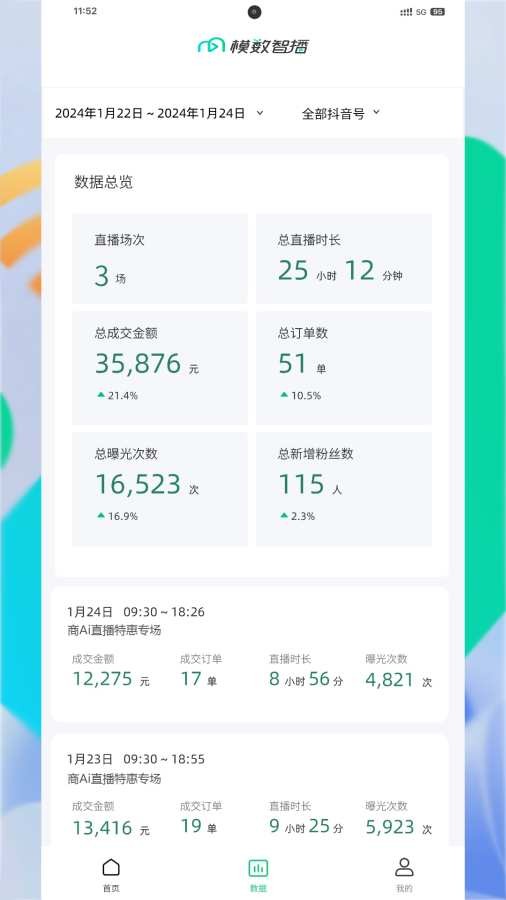 模数智播1.6.6版