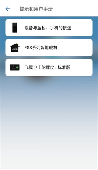飞翼飞行助手