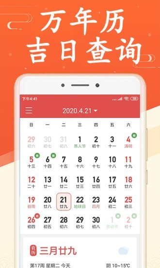 吉利日历万年历app纯净版