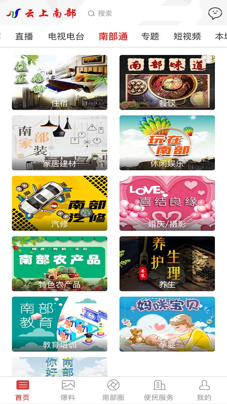 云上南部新闻app