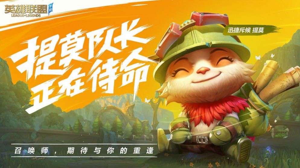 QQ魔法战争英雄联盟
